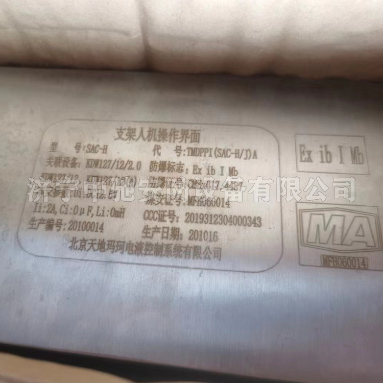 SAC-H支架人機操作界面|北京天瑪電液智控科技股份有限公司