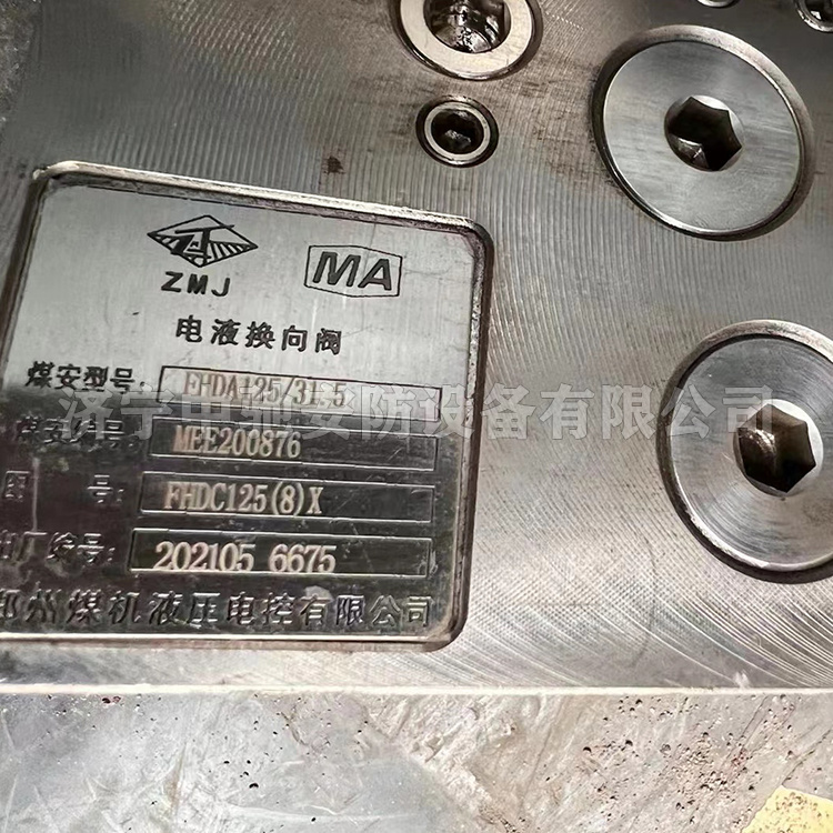 FHDA125/31.5電液換向閥|鄭州煤機(jī)液壓電控有限公司