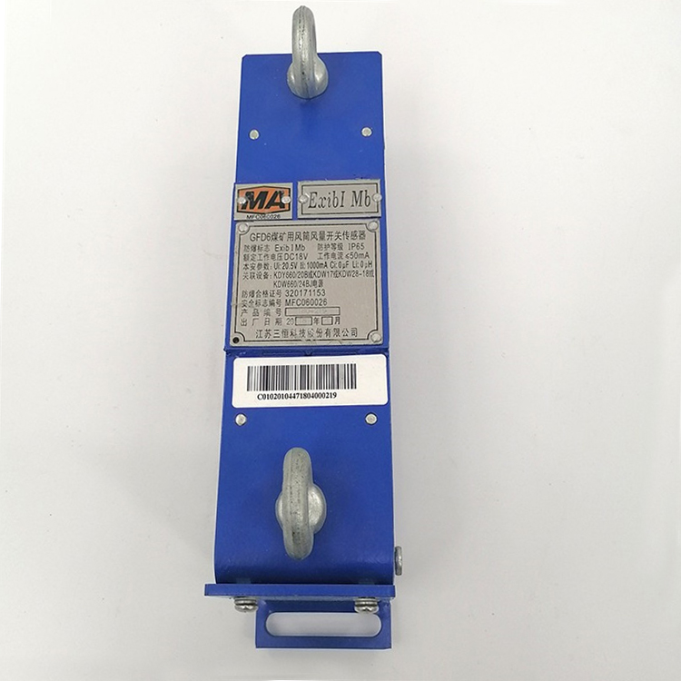 GFT5(A)礦用風(fēng)筒風(fēng)量開(kāi)關(guān)傳感器|中煤科工集團(tuán)沈陽(yáng)研究院有限公司