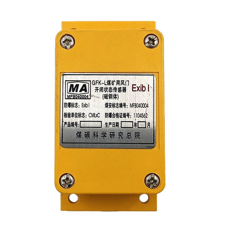 GFK80風(fēng)門開(kāi)閉狀態(tài)傳感器|中煤科工集團(tuán)沈陽(yáng)研究院有限公司