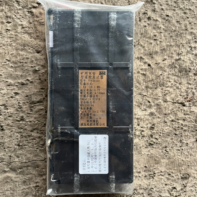 FYF20(A)礦用本安型遙控發(fā)送器|鄭州煤機(jī)液壓電控有限公司