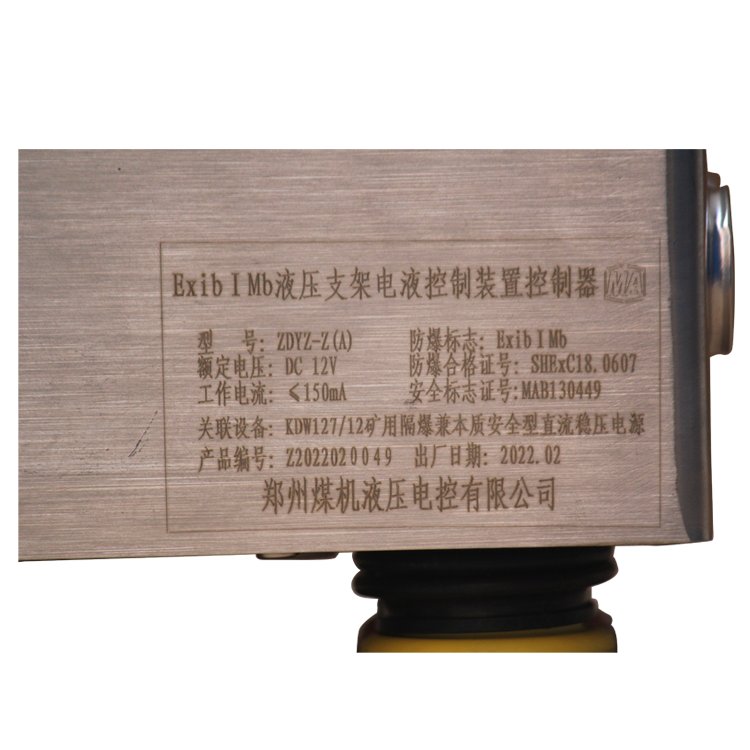 ZDYZ-J(B)礦用本安型數(shù)據(jù)傳輸接口|鄭州煤機液壓電控有限公司