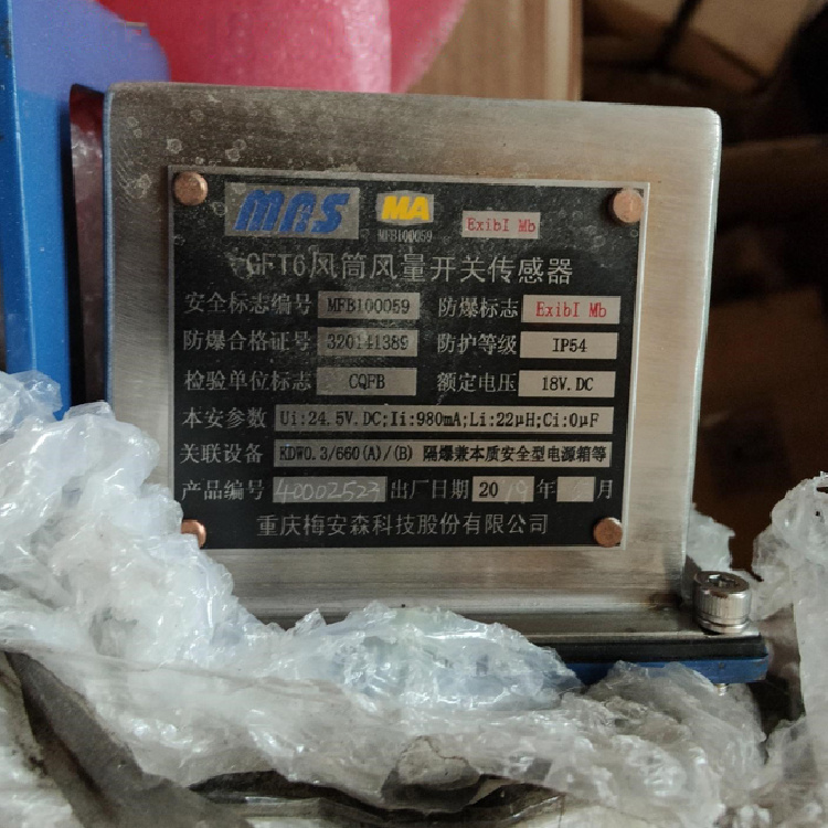 GFT6煤礦用風(fēng)筒風(fēng)量開(kāi)關(guān)傳感器|淄博華勝自動(dòng)化控制科技有限公司