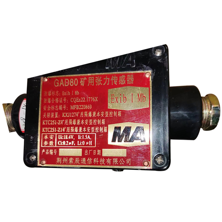 GAD80礦用本質(zhì)安全型張力傳感器|安徽寶龍電器有限公司