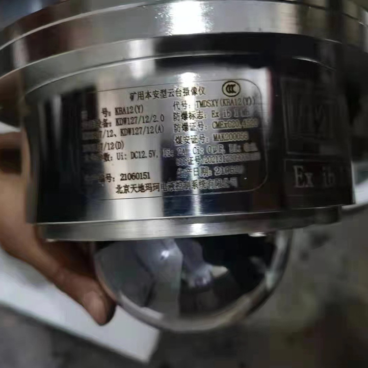 KBA12(Y)礦用本安型云臺(tái)攝像儀TMDSXY(KBA12(Y)-BR)|北京天瑪智控科技股份有限公司