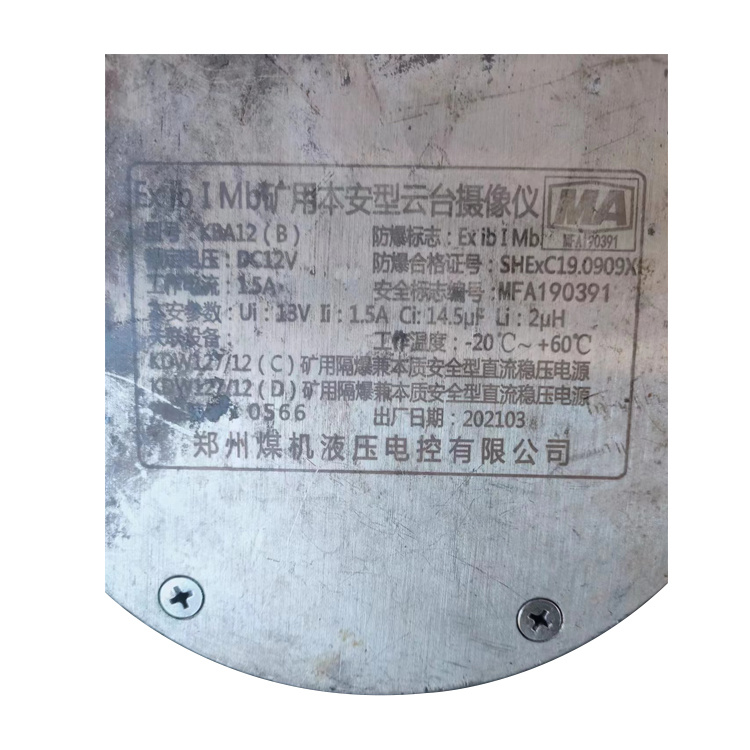 KBA12(B)礦用本安型云臺攝像儀|鄭州煤機(jī)液壓電控有限公司