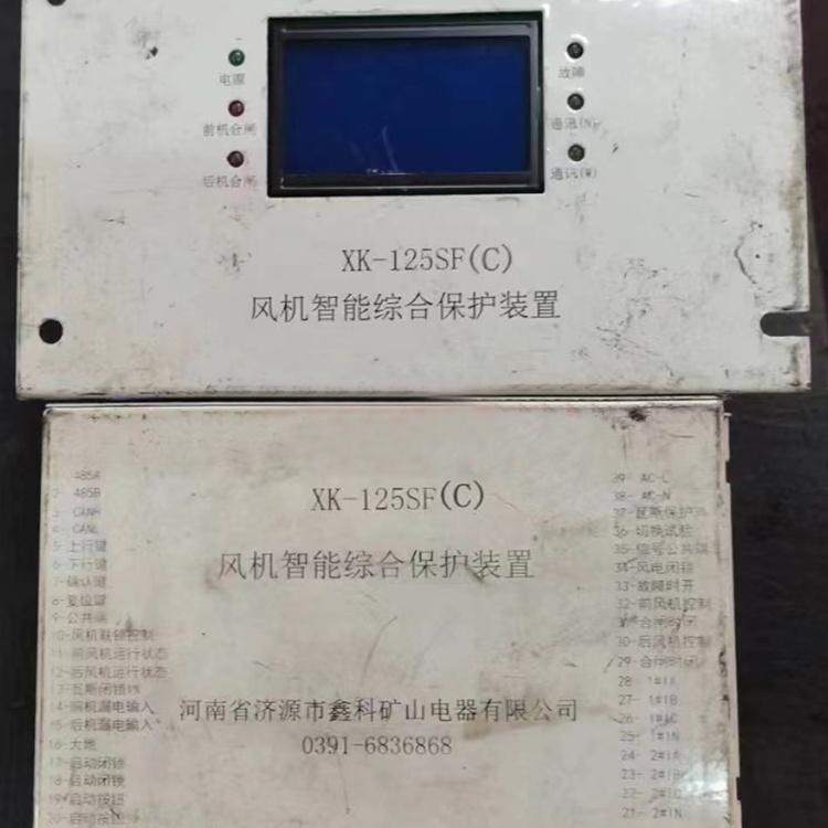 XK-125SF(C)風(fēng)機(jī)智能綜合保護(hù)裝置|河南省濟(jì)源市鑫科礦山電器有限公司