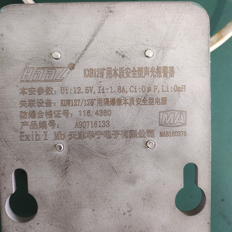 KXB12礦用本安型聲光報(bào)警器-北京天地瑪珂電液控制系統(tǒng)有限公司