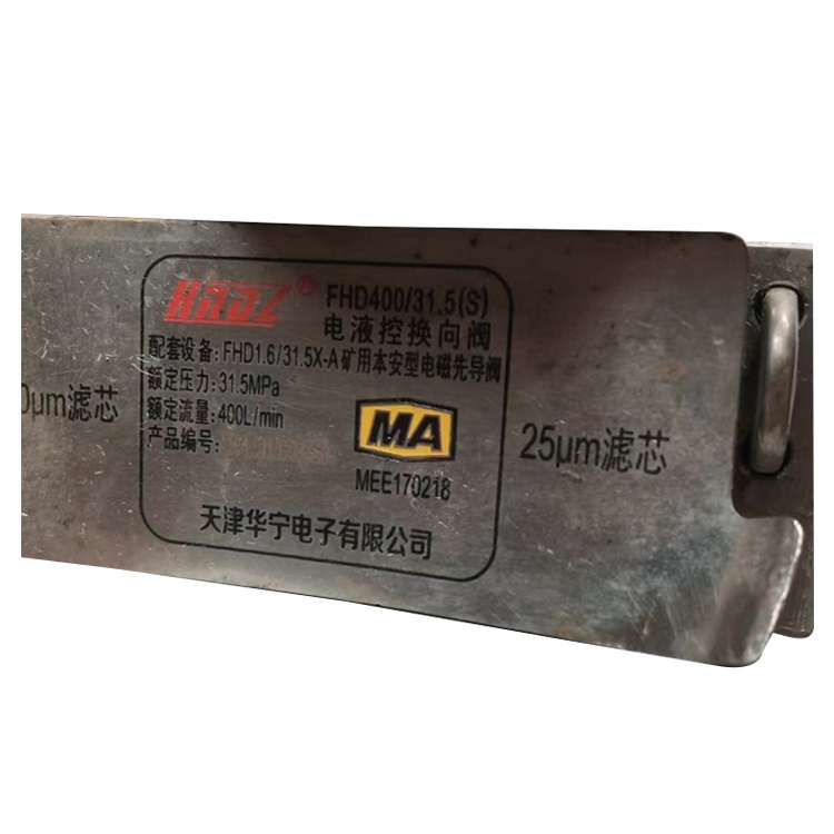 FHD400/31.5(S)電液控?fù)Q向閥-北京天地瑪珂電液控制系統(tǒng)有限公司