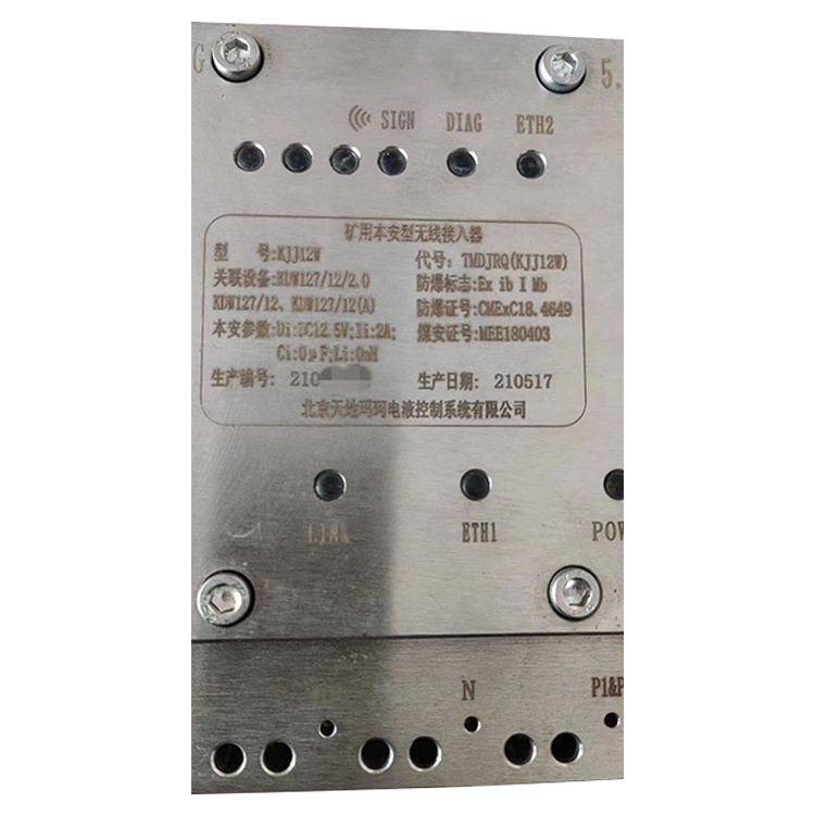 KJJ12W(A)礦用本安型無線接入器-北京天地瑪珂電液控制系統(tǒng)有限公司