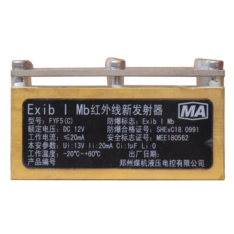 FYF5(C)紅外線發(fā)射器-鄭州恒達智控科技股份有限公司