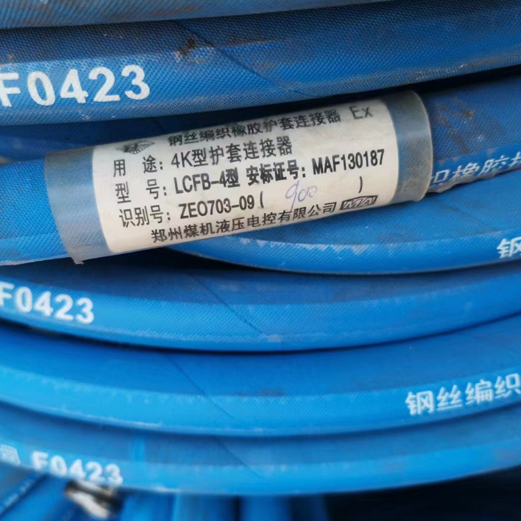 LCFB-4(A)鋼絲編織橡膠護(hù)套連接器|鄭州煤機(jī)液壓電控有限公司