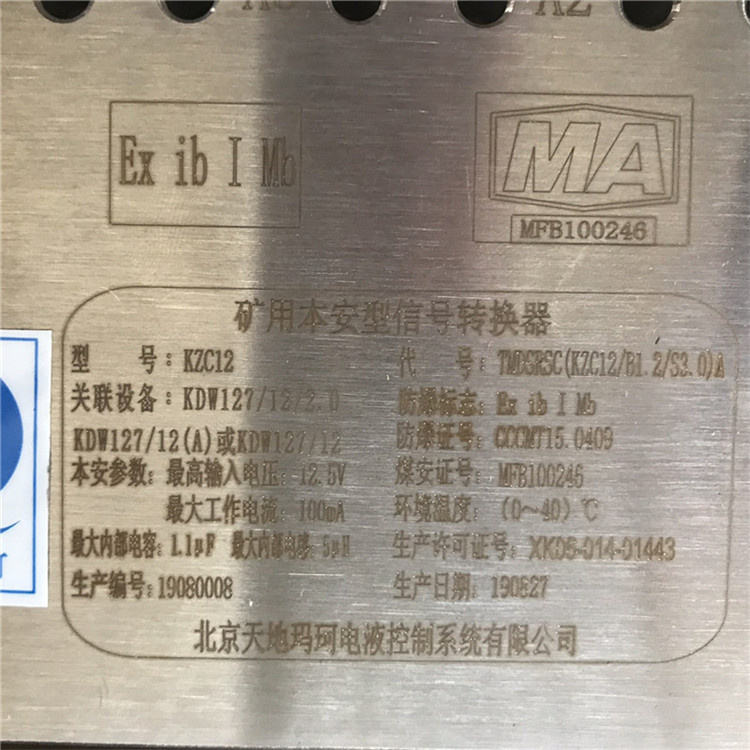 KZC12礦用本安型信號(hào)轉(zhuǎn)換器|久益環(huán)球(青島)電氣有限公司