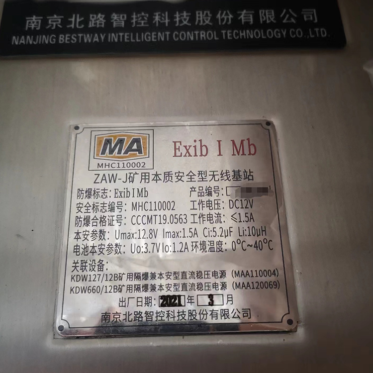 ZAW-J礦用本質(zhì)安全型無(wú)線基站 煤礦井下隔爆通訊設(shè)備