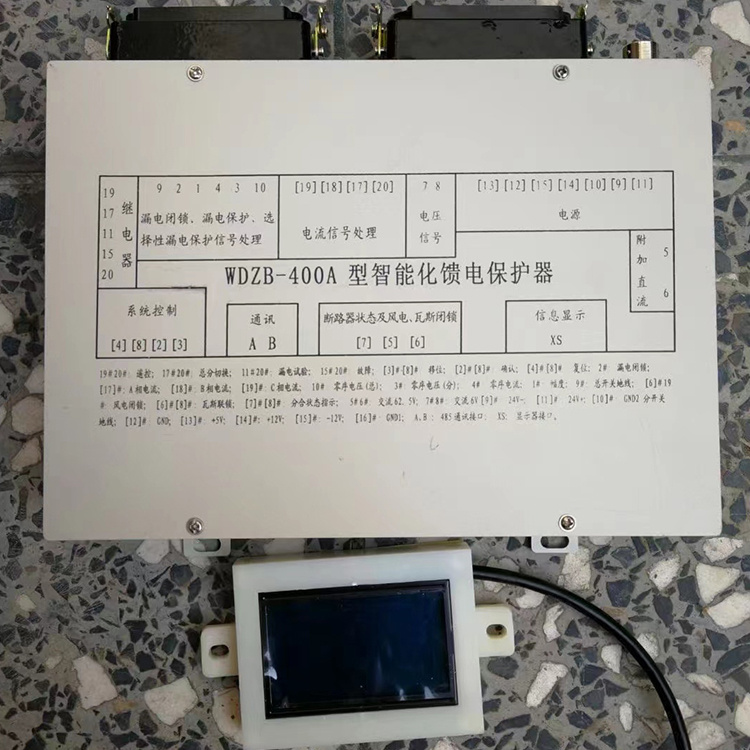 WDZB-400A型智能化饋電保護(hù)器 礦用防爆開關(guān)保護(hù)裝置