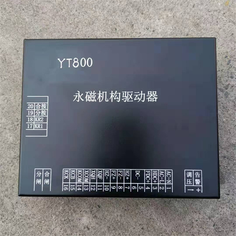 YT800永磁機(jī)構(gòu)驅(qū)動器 礦用永磁開關(guān)控制器保護(hù)器