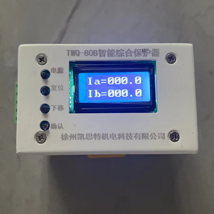 TWQ-80B智能綜合保護(hù)器 礦用防爆開關(guān)保護(hù)裝置