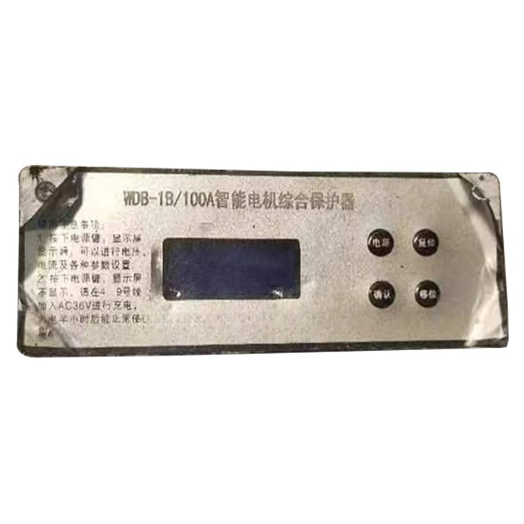 WDB-1B/100A智能型電機(jī)綜合保護(hù)器 礦用電動(dòng)機(jī)保護(hù)裝置