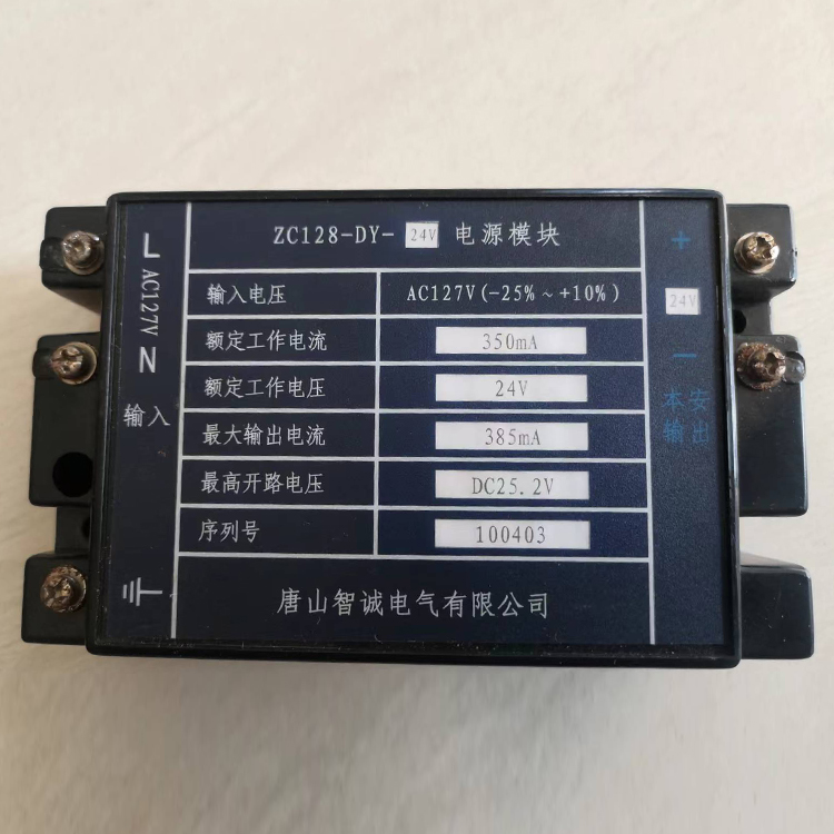 ZC128-DY-24V電源模塊 煤礦井下用防爆開(kāi)關(guān)配件