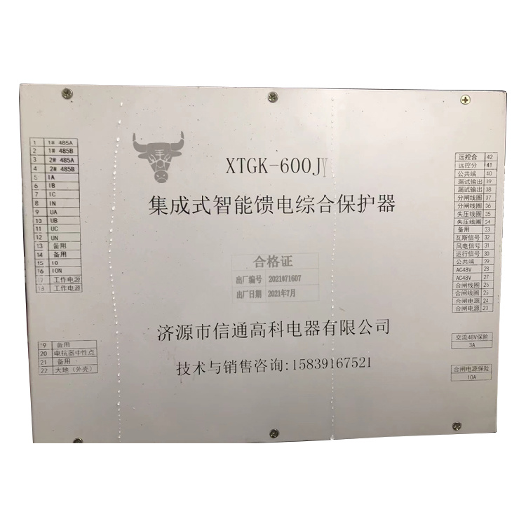 XTGK-600JY集成式智能饋電綜合保護(hù)器 礦用開(kāi)關(guān)保護(hù)裝置