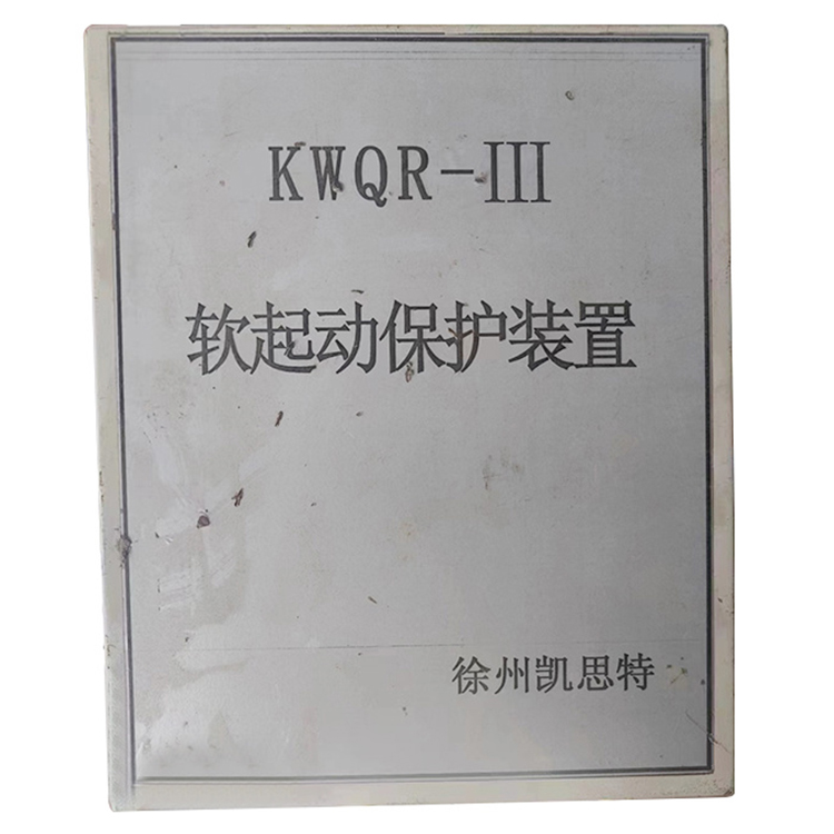KWQS-6T(60)智能綜合保護(hù)器 礦用防爆開關(guān)保護(hù)裝置