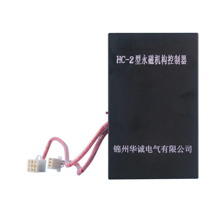 HC-2型永磁機(jī)構(gòu)控制器(低壓) 礦用永磁開關(guān)控制裝置