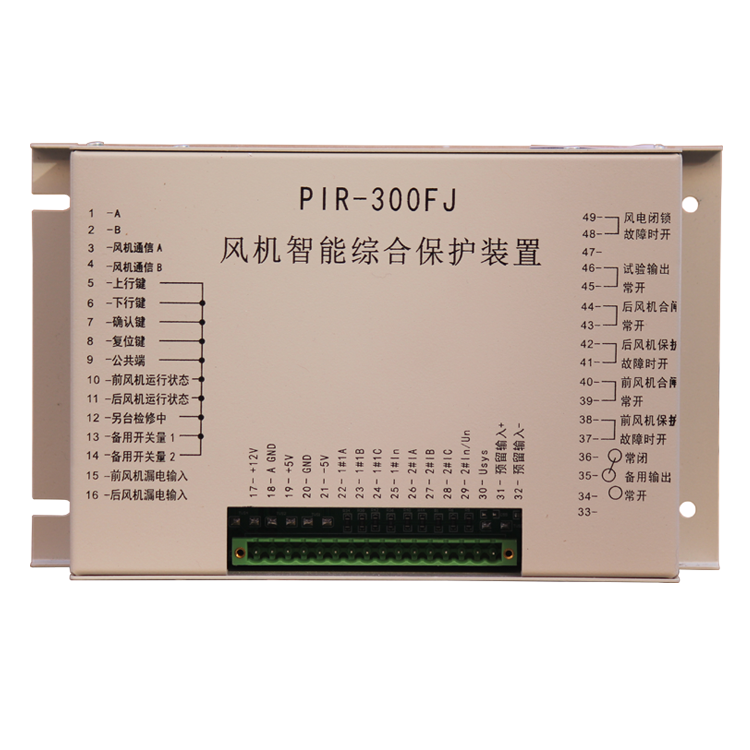 PIR-300FJ風(fēng)機(jī)智能綜合保護(hù)裝置 礦用開關(guān)保護(hù)器
