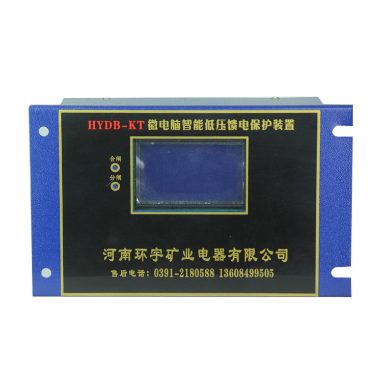 HYDB-KT微電腦智能低壓饋電保護(hù)裝置 礦用開關(guān)保護(hù)器