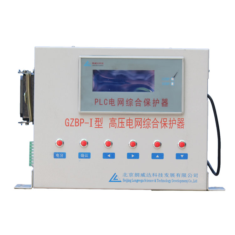 GZBP-I型高壓電網(wǎng)綜合保護器 礦用防爆開關(guān)保護裝置