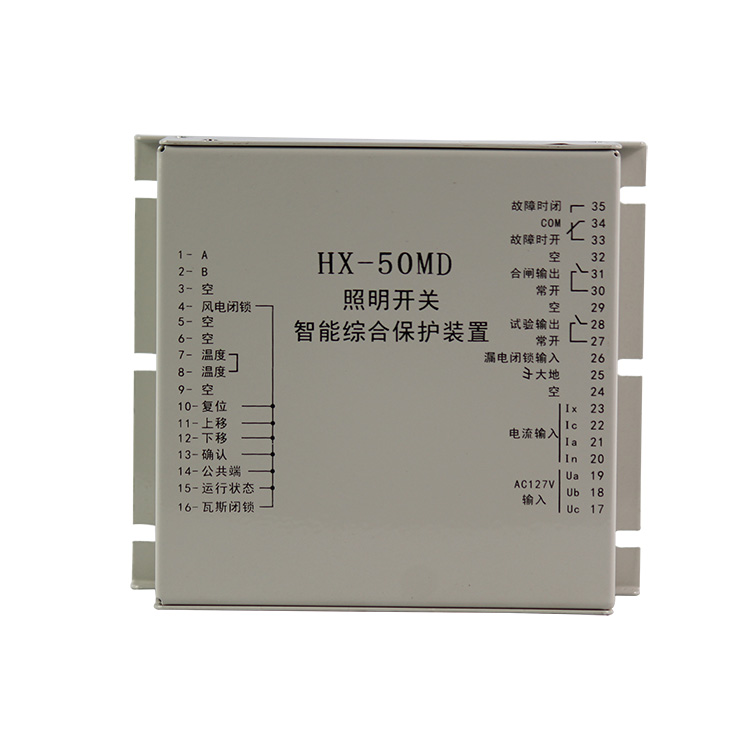 HX-50MD照明信號(hào)綜合保護(hù)裝置 礦用開(kāi)關(guān)保護(hù)器