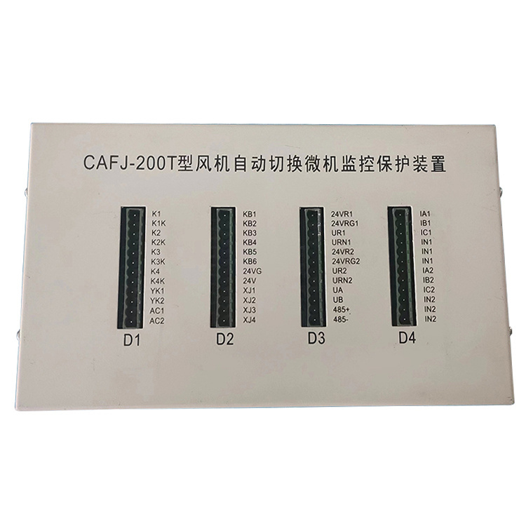 CAFJ-200T型風(fēng)機(jī)自動切換及危機(jī)監(jiān)控保護(hù)裝置廠家出售