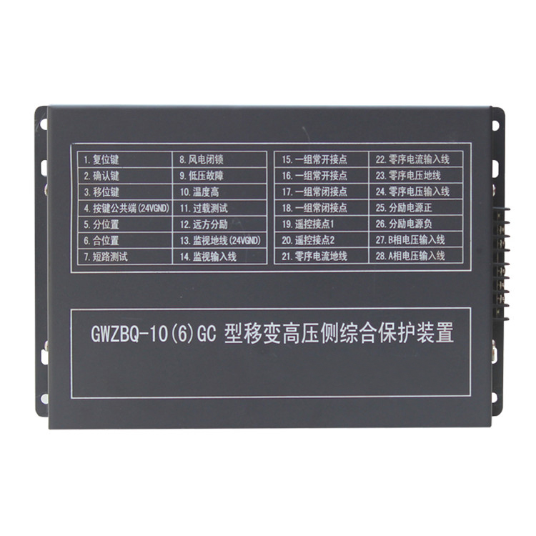 GWZBQ-10(6)GC型微機(jī)高壓啟動器保護(hù)裝置廠家出售