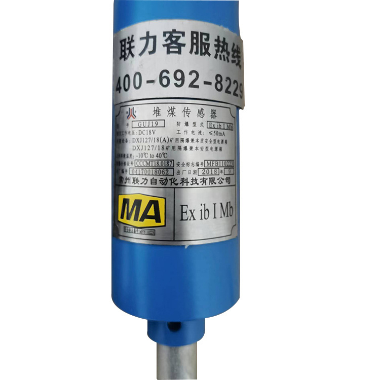 GUJ19堆煤傳感器 煤礦井下用監(jiān)控系統(tǒng)配置廠家出售