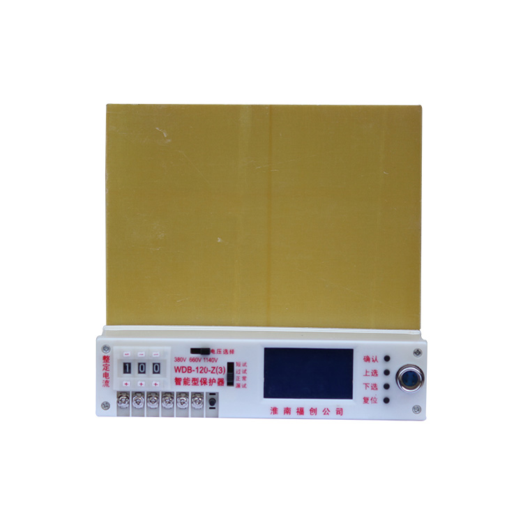 WDB-120-Z(3)智能型保護器 礦用防爆開關保護裝置