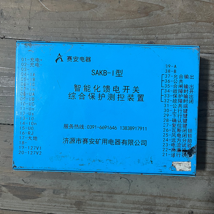 SAKB-I型智能化饋電開(kāi)關(guān)綜合保護(hù)測(cè)控裝置廠(chǎng)家出售