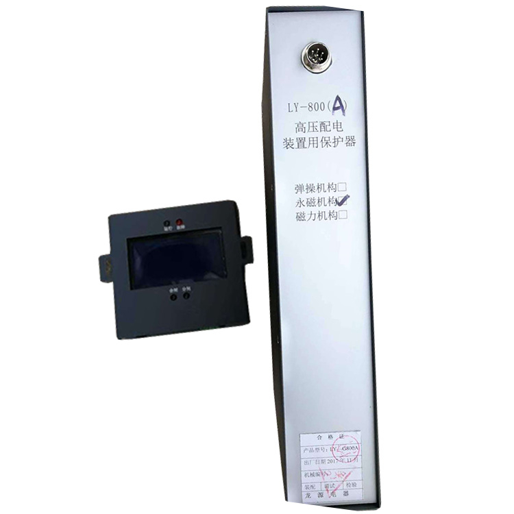 LY-800(A)高壓配電裝置用保護(hù)器 礦用開(kāi)關(guān)保護(hù)裝置