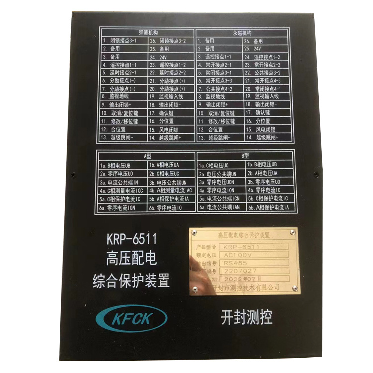 KRP-6511高壓配電綜合保護(hù)裝置 礦用開(kāi)關(guān)保護(hù)器