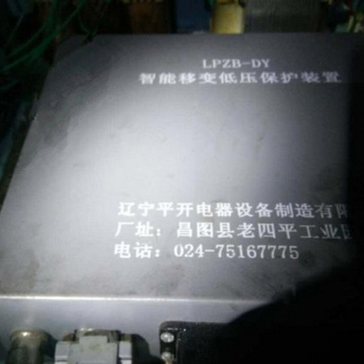 LPZB-DY智能移變低壓綜合保護(hù)裝置 礦用開(kāi)關(guān)保護(hù)器