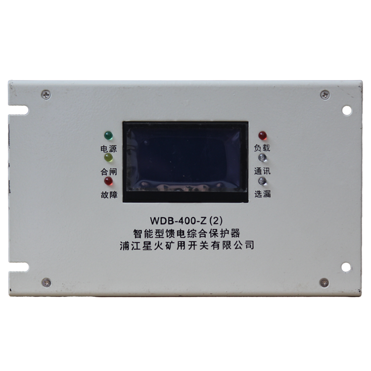WDB-400-Z(2)智能型饋電綜合保護(hù)器(3)/(6)