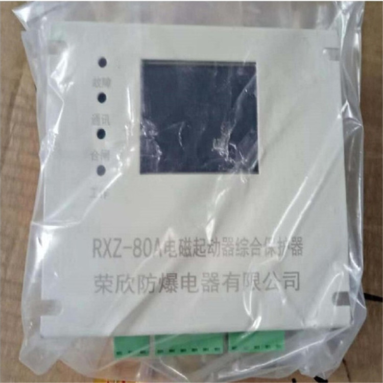 RXZ-80A電磁起動器綜合保護(hù)裝置 礦用啟動器保護(hù)器