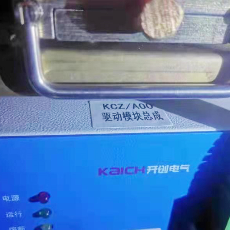 KCZ/A00驅(qū)動模塊總成 開創(chuàng)礦用防爆開關(guān)保護(hù)器