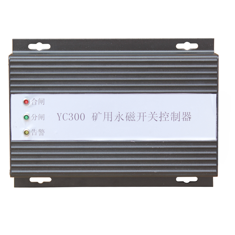 YC300礦用永磁開關(guān)控制器 煤礦永磁機(jī)構(gòu)控制裝置