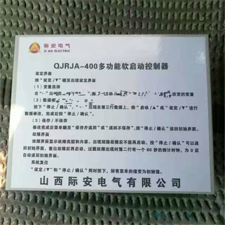 QJRJA-400多功能軟啟動控制器 礦用軟起動保護器