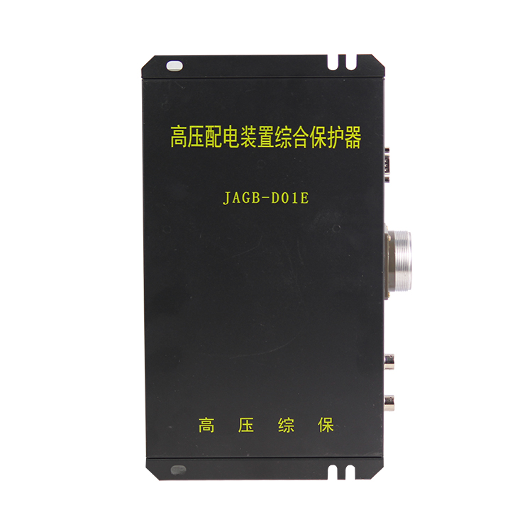 JAGB-D01E高壓配電裝置綜合保護器 礦用開關(guān)保護裝置