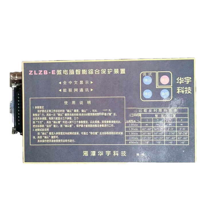ZLZB-E微電腦智能綜合保護裝置 礦用防爆開關(guān)保護器