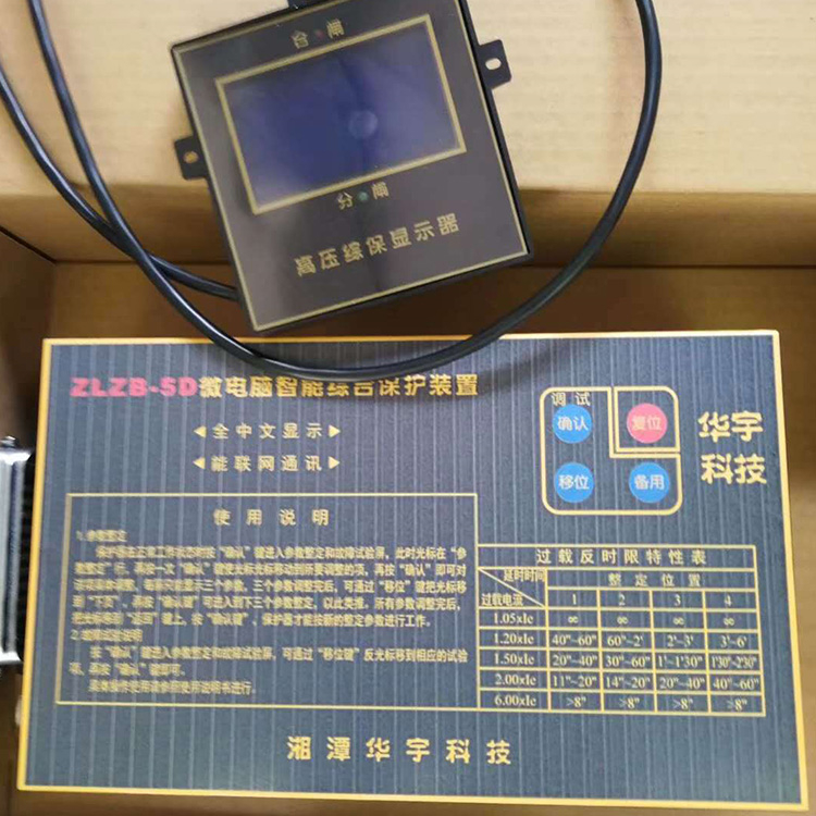 ZLZB-5D微電腦智能綜合保護(hù)裝置ZLZB-5AT廠家出售