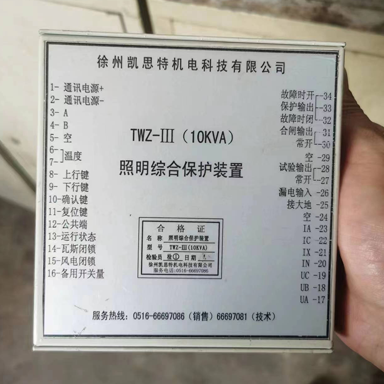 TWZ-III(10KVA)照明綜合保護裝置 礦用開關(guān)保護器