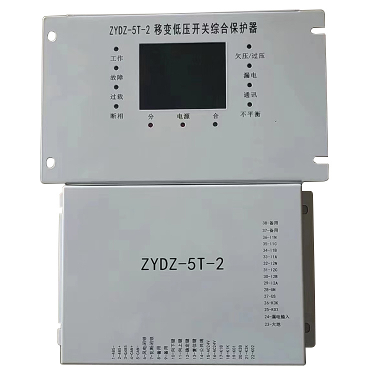 ZYDZ-5T-2移變低壓開(kāi)關(guān)綜合保護(hù)器 礦用防爆保護(hù)裝置