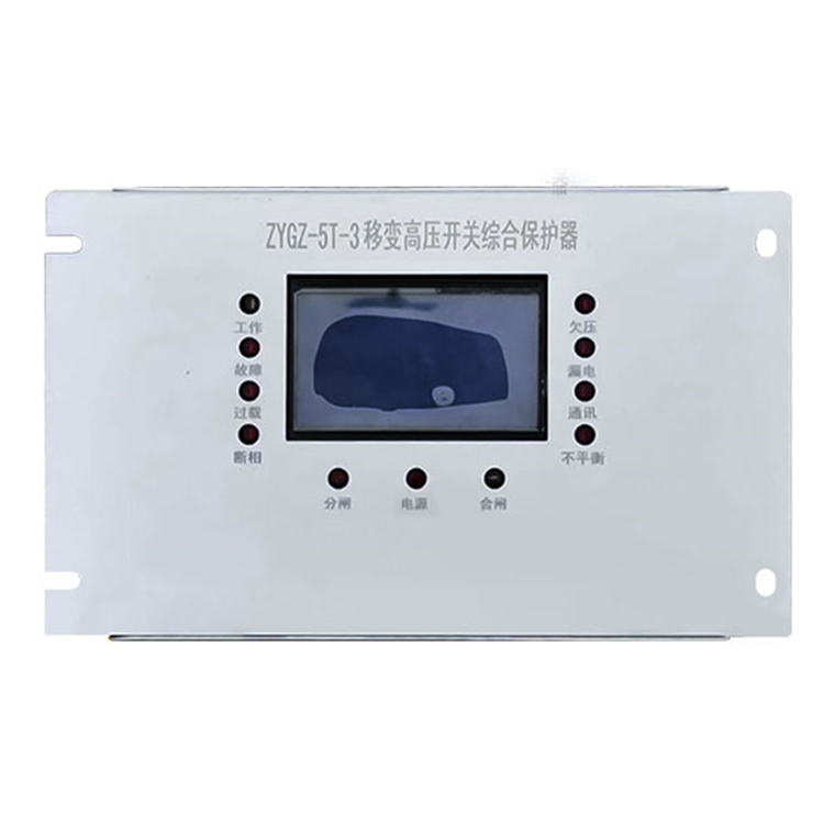 ZYGZ-5T-3移變高壓開(kāi)關(guān)綜合保護(hù)器 礦用防爆保護(hù)裝置