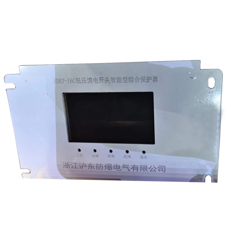 HDKY-16C低壓饋電開(kāi)關(guān)智能型綜合保護(hù)器廠家出售